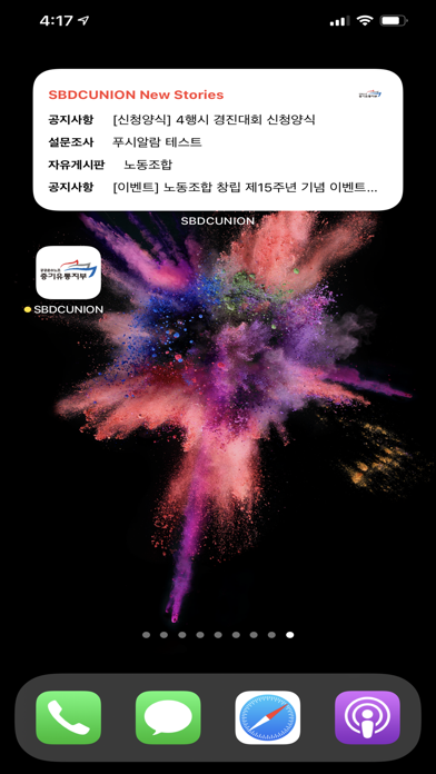 공공운수노조 중소기업유통센터지부 Screenshot 1 - AppWisp.com 공공운수노조 중소기업유통센터지부 Screenshot 1 - AppWisp.com