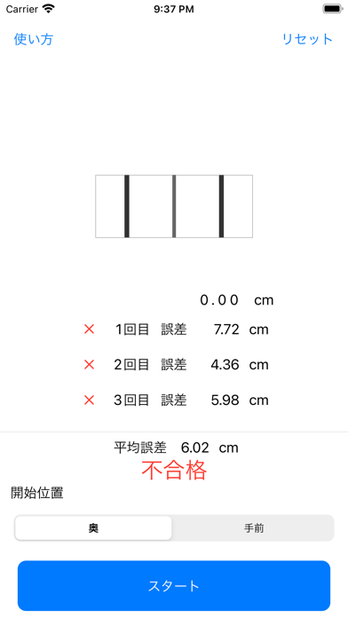 深視力シミュレータのおすすめ画像5