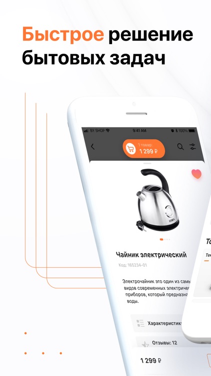 BY SHOP - товары для дома