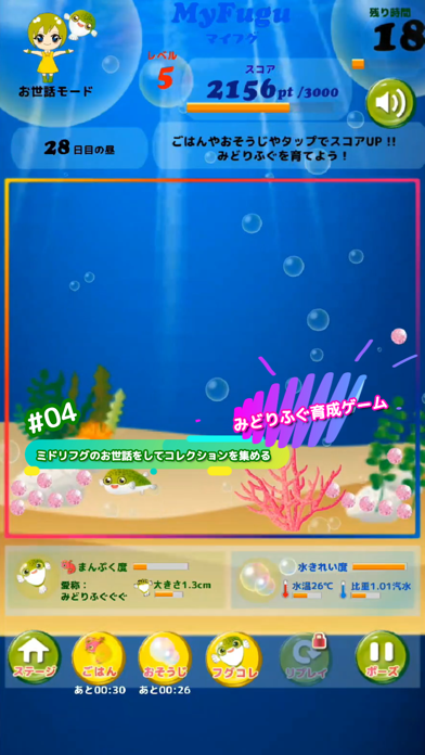 Cute Puffer ミドリフグのゲームのおすすめ画像4