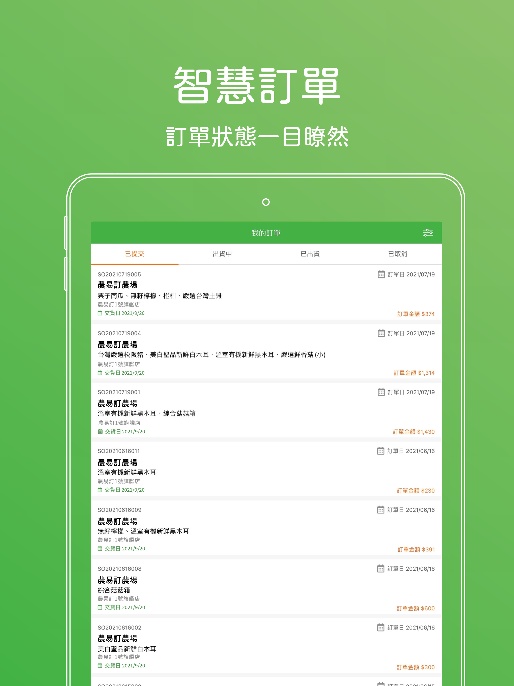 農易訂 Agrigo