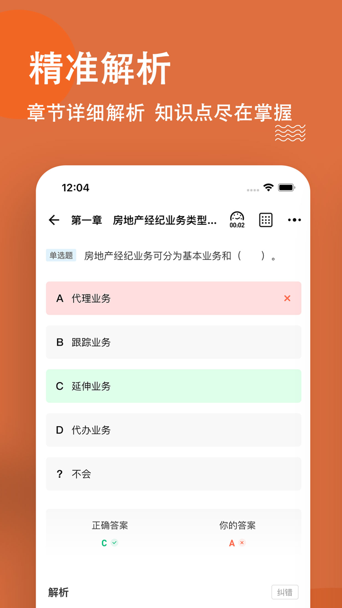 房地产经纪人协理考试真题库