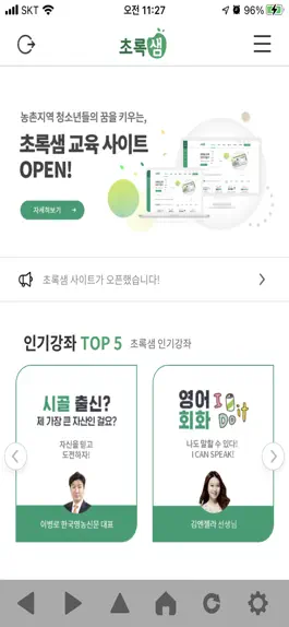 Game screenshot 초록샘 mod apk