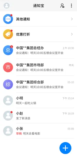 Game screenshot 通知宝 hack