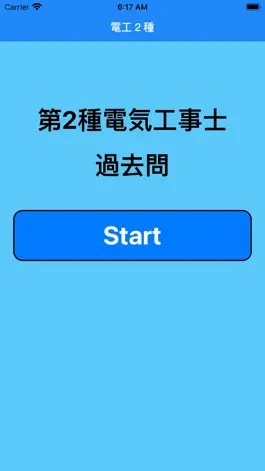 Game screenshot 第2種電気工事士過去問 apk