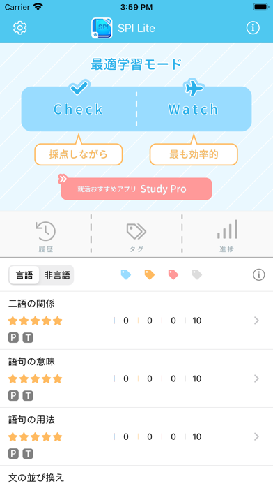 Screenshot #1 pour SPI Lite 【Study Pro】