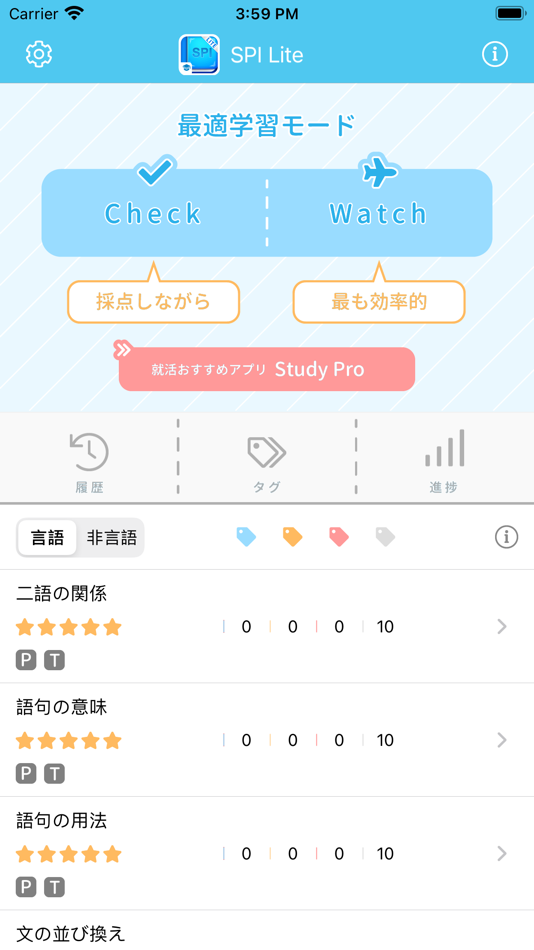 #1. SPI Lite 【Study Pro】 (iOS) 来自: Study Pro