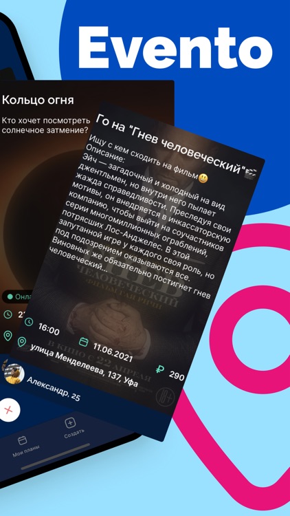 Evento: события и знакомства