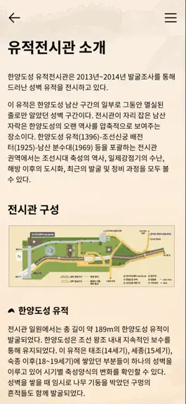 Game screenshot 한양도성 유적전시관 apk