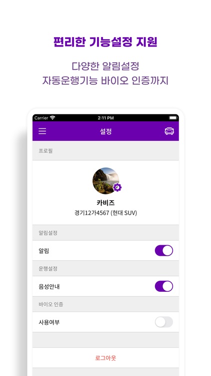 카비즈 - 차량운행기록 screenshot-5