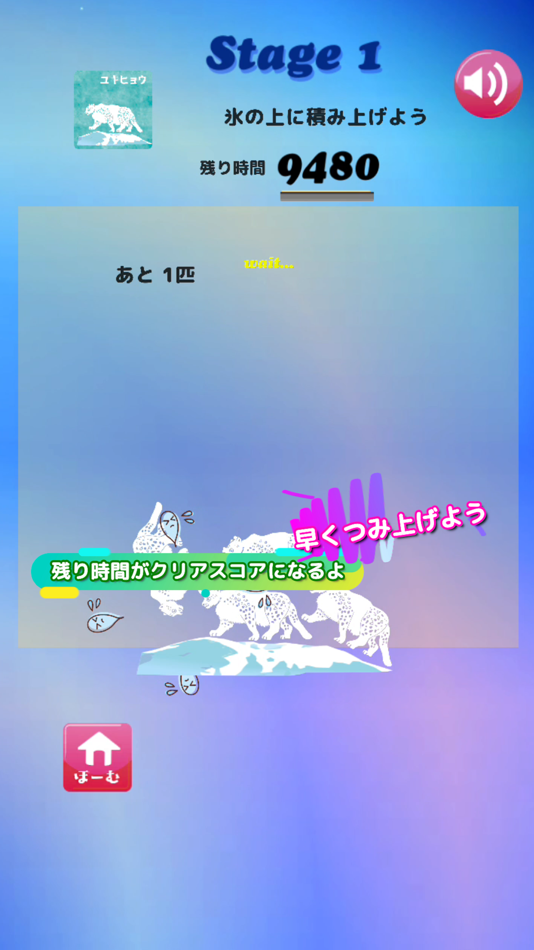#1. 脳トレ!積み木 |Arctic Tower (iOS) By: NAOKI IWASHIRO