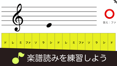 楽譜読み練習 - 譜読み 読譜のおすすめ画像1