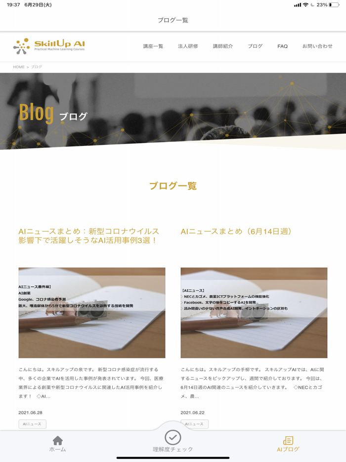 G検定対策アプリ