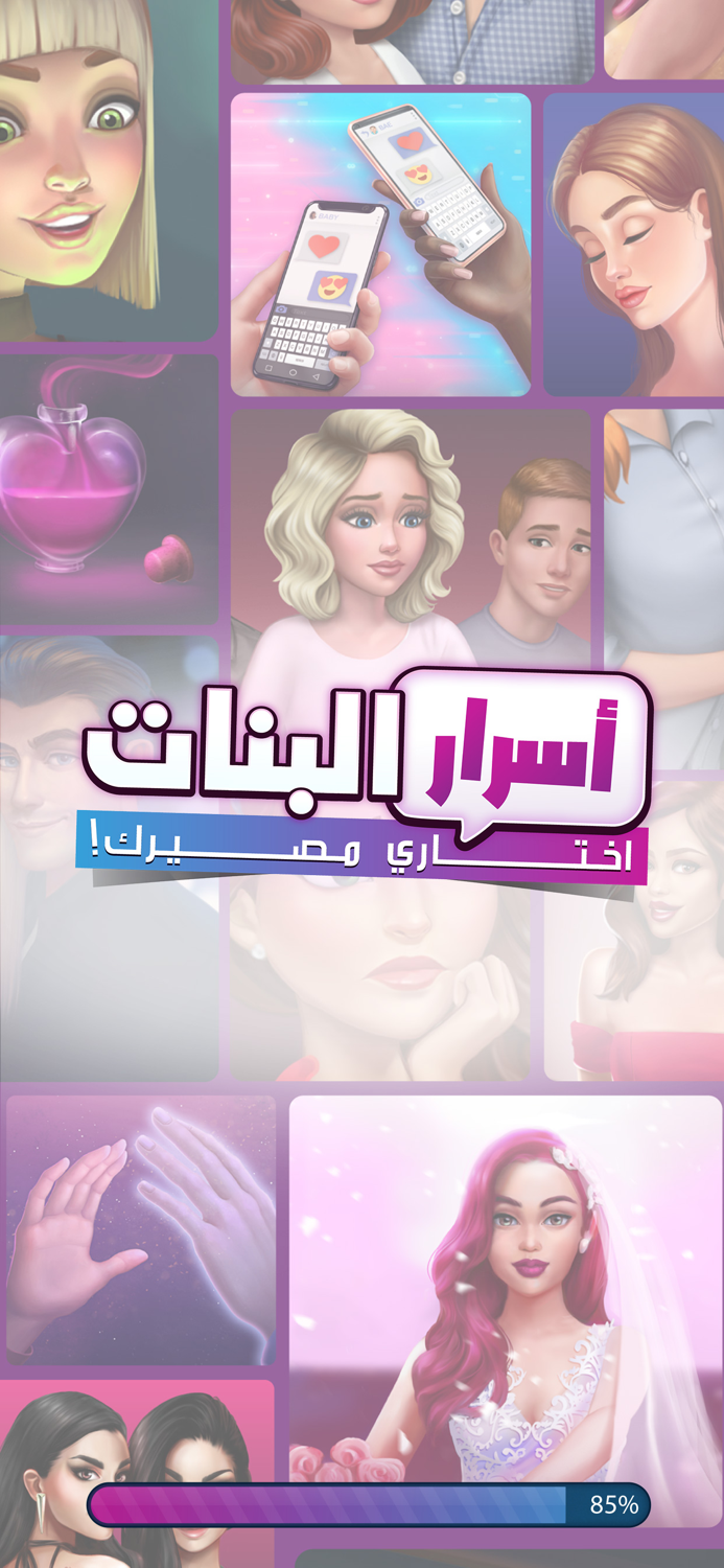 اسرار البنات  اختاري مصيرك