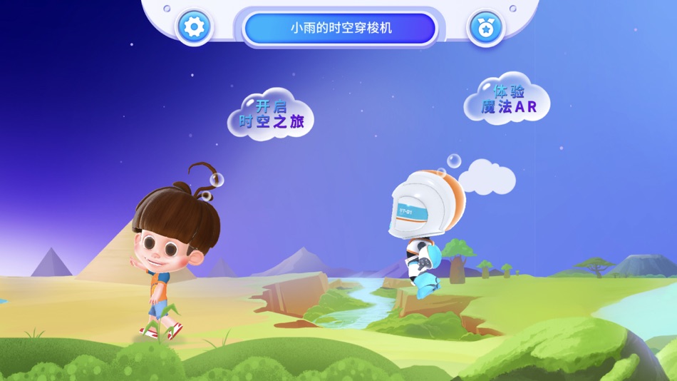 #1. 时空漫游记 (iOS) 由: 新宇 宋