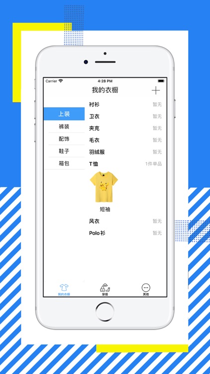 豪斯-你的衣橱收纳整理管家