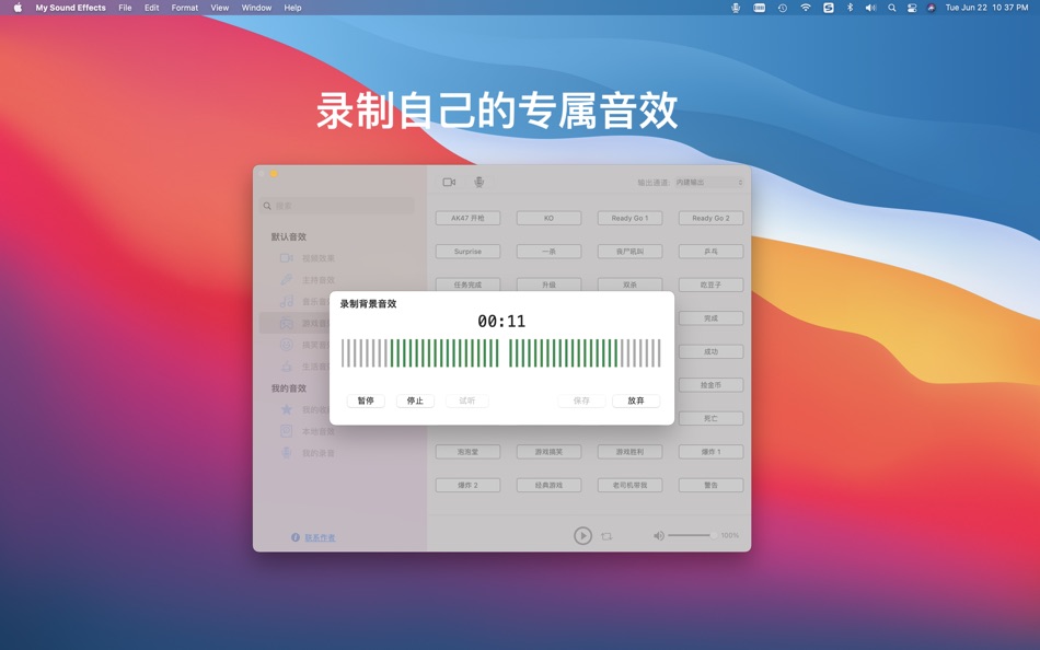 #5. 直播音效app (macOS) 由: 君 许