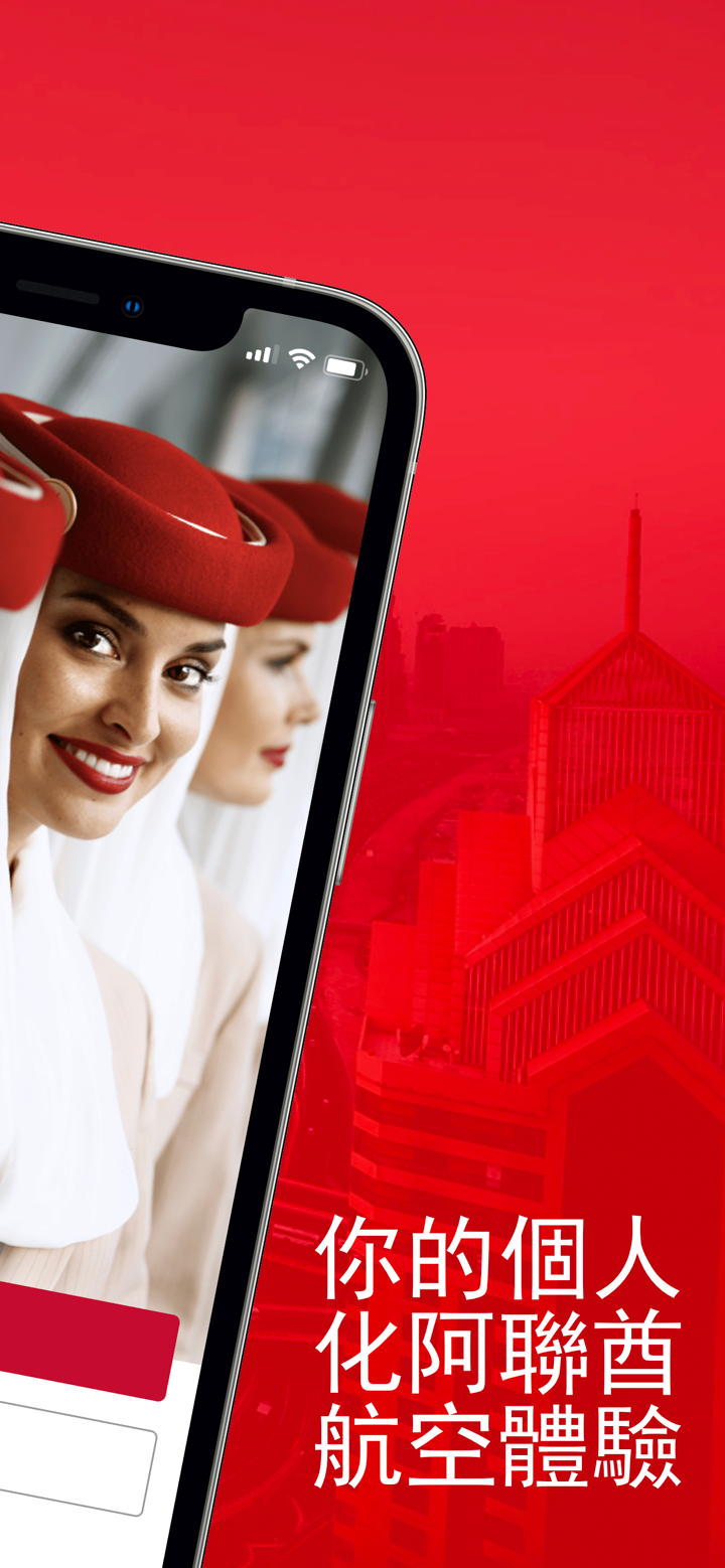 阿聯酋航空 App screenshot 2