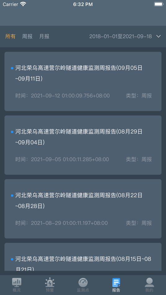 #4. 隧道运营监测 (iOS) 由: 云南航天工程物探检测股份有限公司