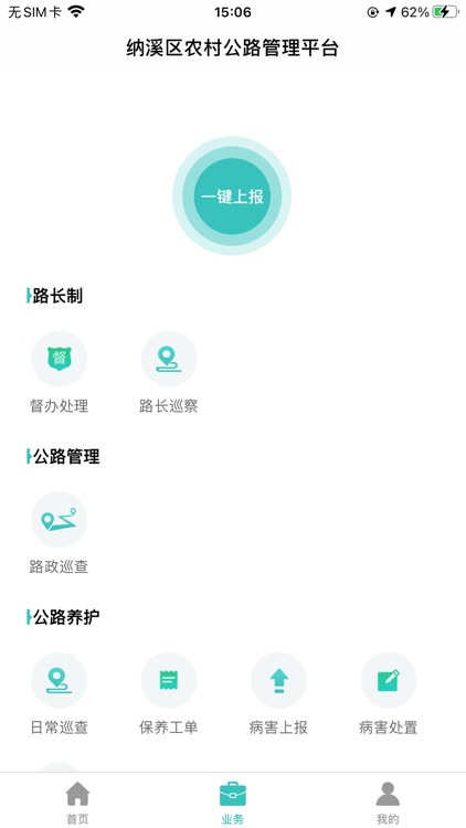 纳溪区道路养护综合管理平台 screenshot-4