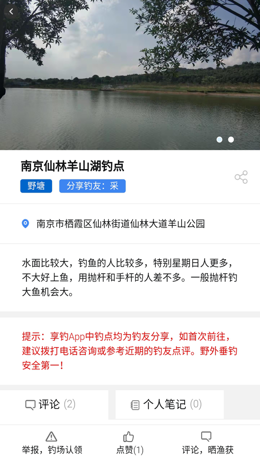 #4. 享钓钓点地图 (iOS) 由: 震霄 罗