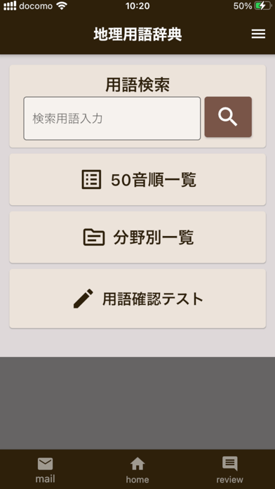 中学地理用語辞典紹介画像1