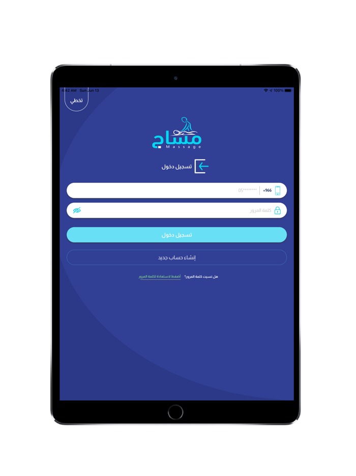 مساج - مزود خدمة