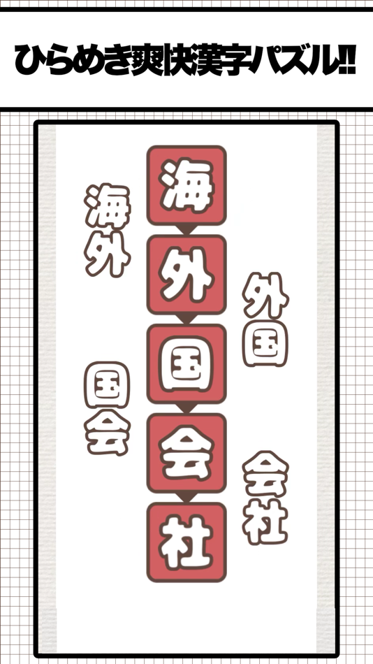 #3. 漢字しりとりFit (iOS) 由: Junichi Mori