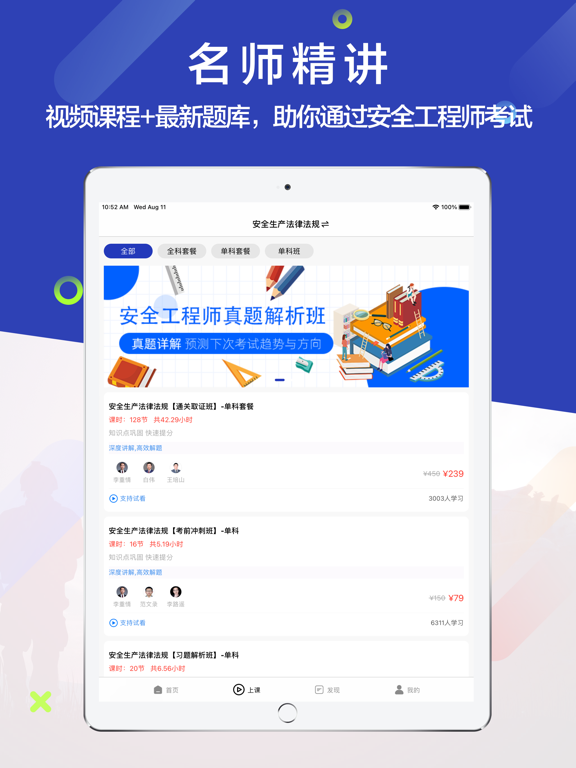 安全工程师题库2022-听课，刷题 screenshot 2