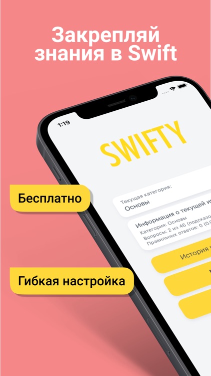 Свифти-Квиз