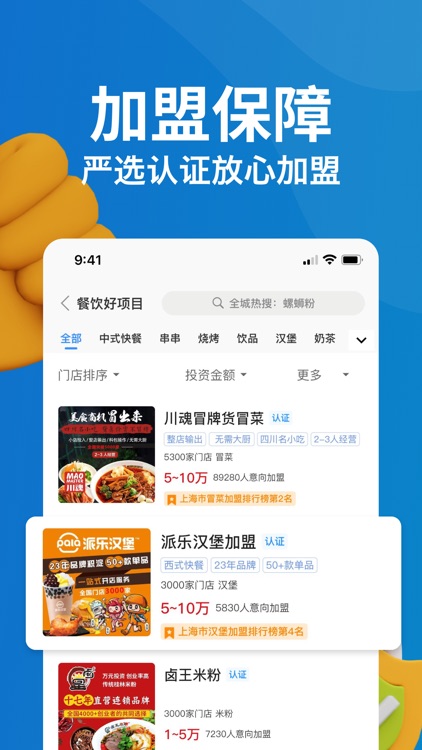 就要加盟网-加盟开店创业项目网