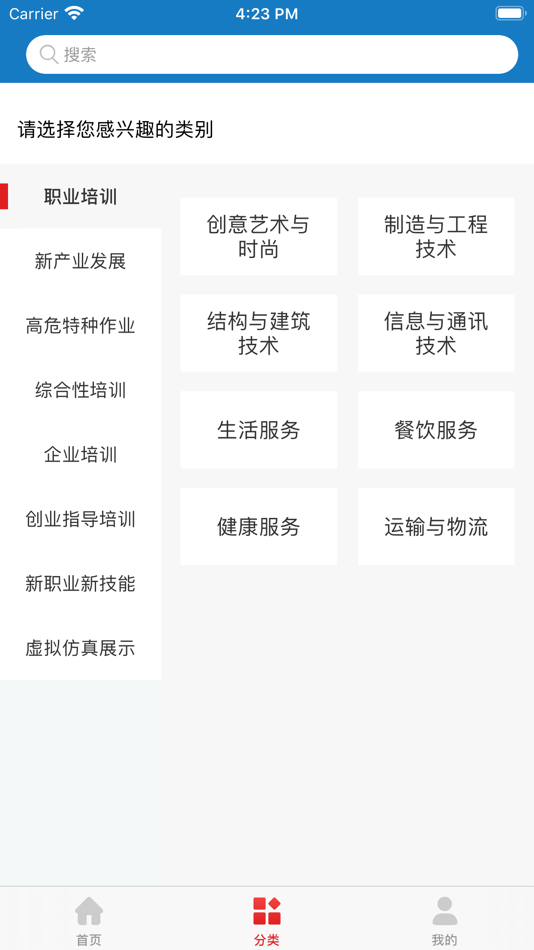 #2. 建设教育 (iOS) Podle: 创联教育