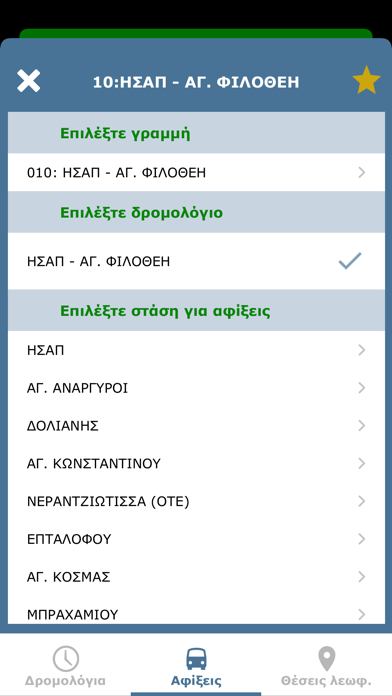 Marousi City Bus Screenshot