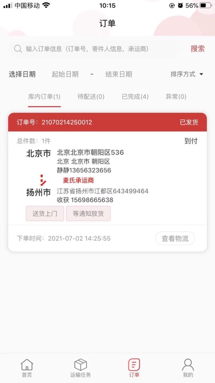 金大象物流 screenshot-3