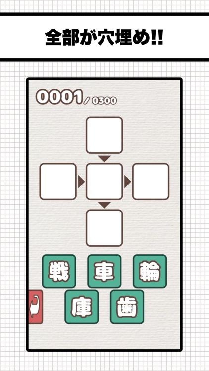 漢字穴埋めファイブ Pro