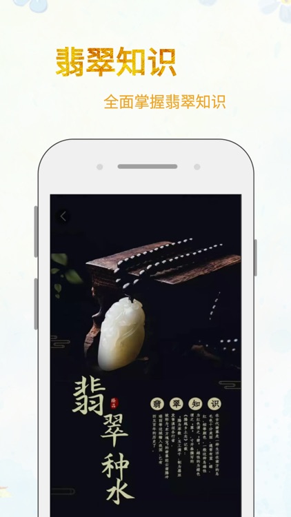 翡翠小百科-珠宝文玩买家必备工具 screenshot-3