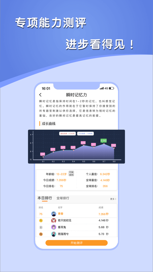#4. 青蛙脑训练-提升专注力,记忆力如此简单 (iOS) 由: Beijing Frog Enjoy Technology Co., Ltd