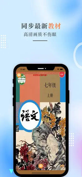 Game screenshot 七年级语文上册-人教版初中语文点读 mod apk