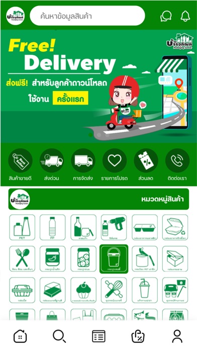 BNCP - บ้านบรรจุภัณฑ์ Screenshot