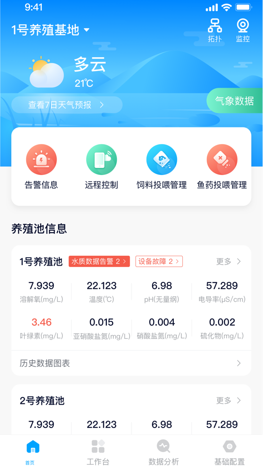 #1. 水产养殖智慧平台 (iOS) 由: 厦门斯坦道科学仪器股份有限公司