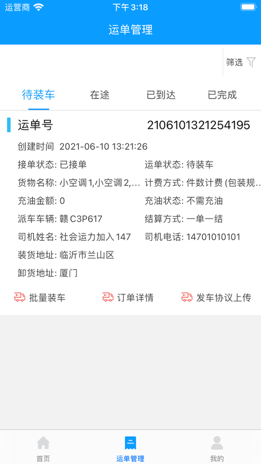#3. 申通达司机端 (iOS) بواسطة: 山东阿帕网络技术有限公司