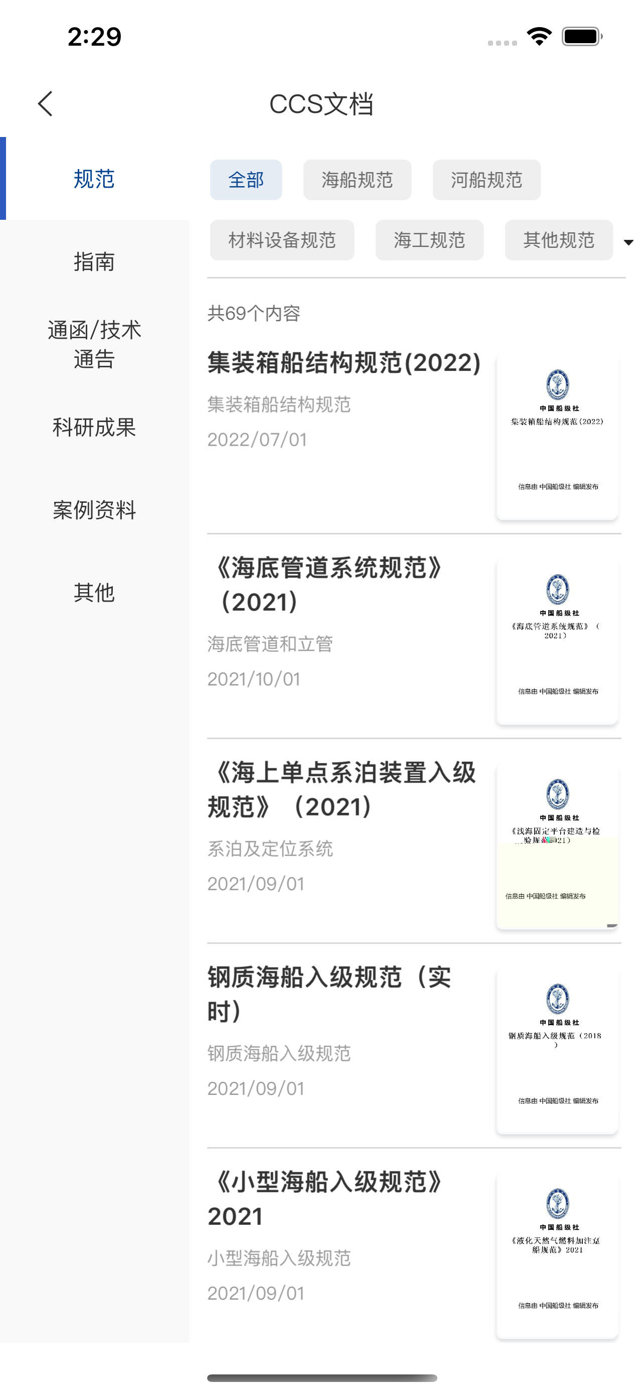 船检助手