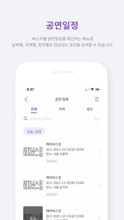 해피버스킹 screenshot-5