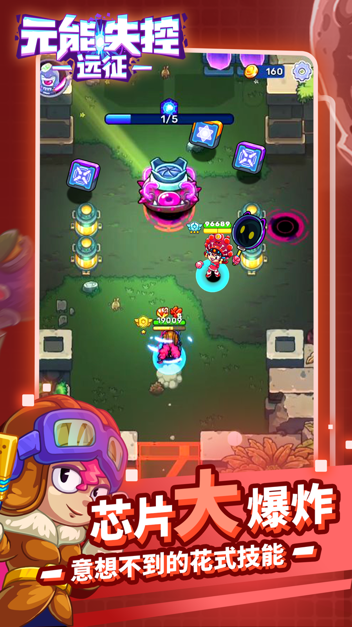 元能失控  远征