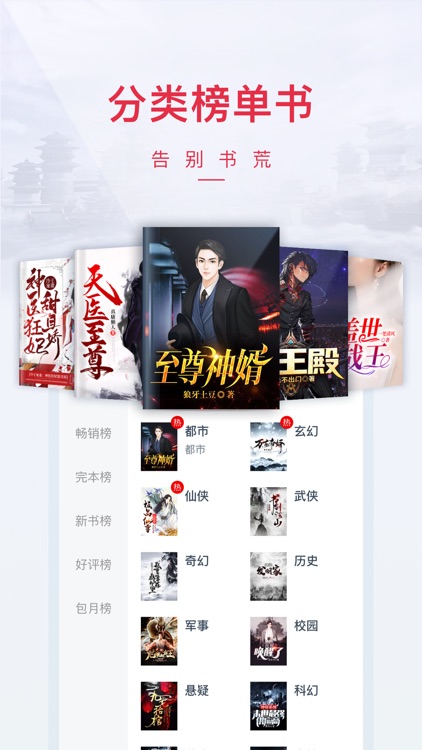 小说阅读吧-精品热门小说电子书阅读器