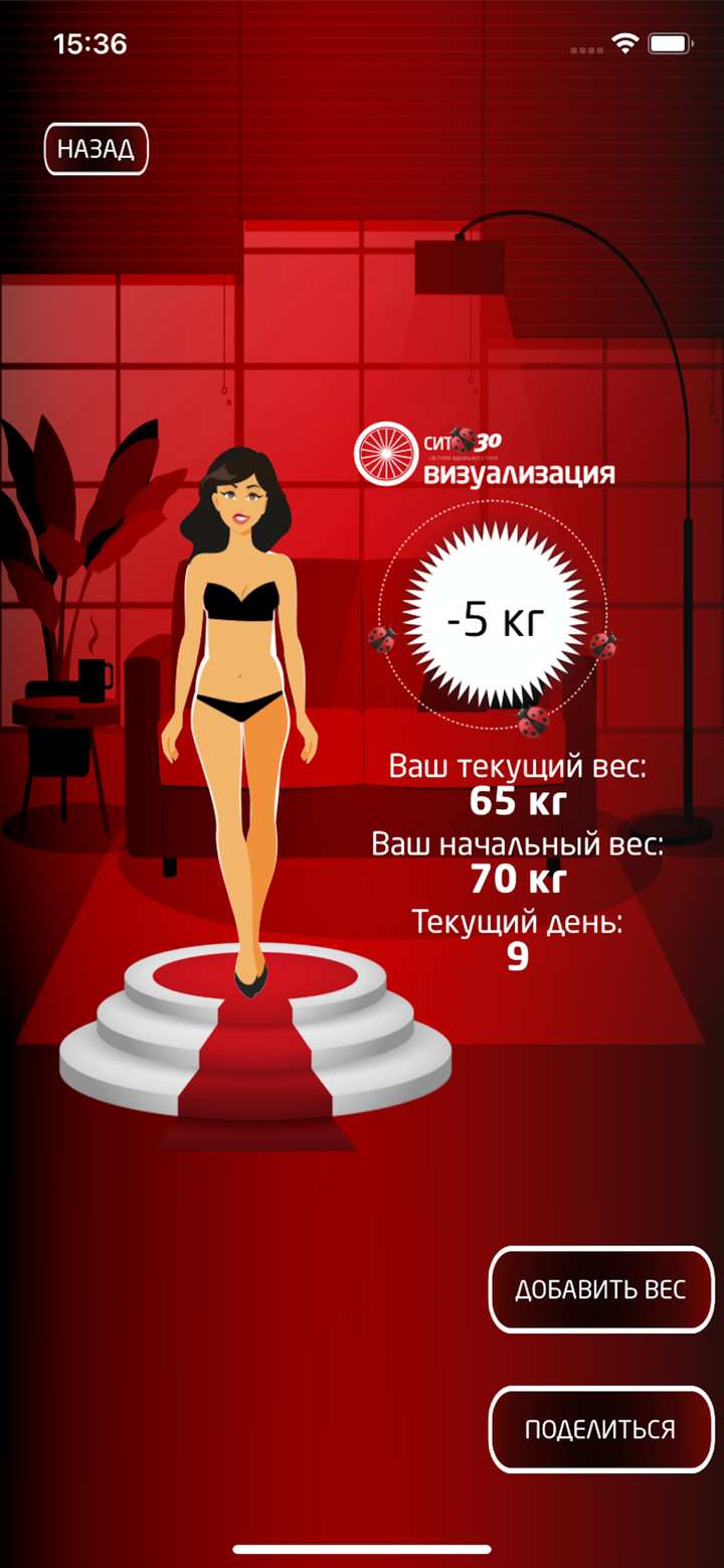 Похудение без диеты - СИТ 30 screenshot 1