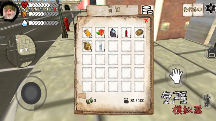 乞丐模拟器-模拟城市生存 screenshot-3