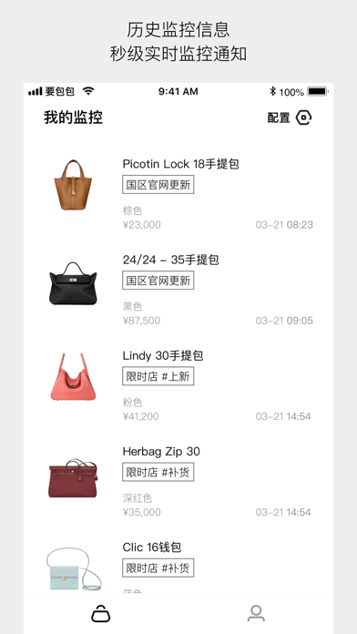 要包包 Screenshot