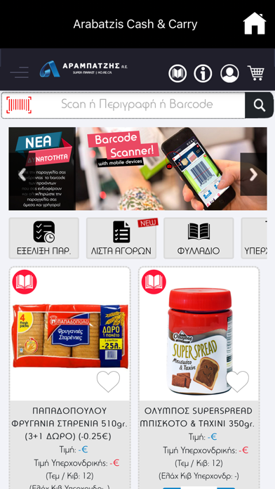 Arabatzis S.A. Screenshot