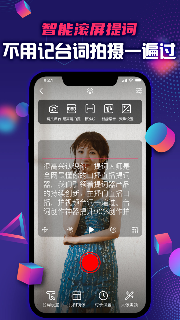 提词大师-悬浮提词器